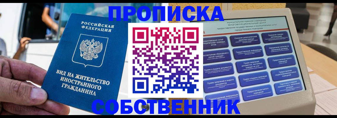 прописка от собственника в Красновишерске